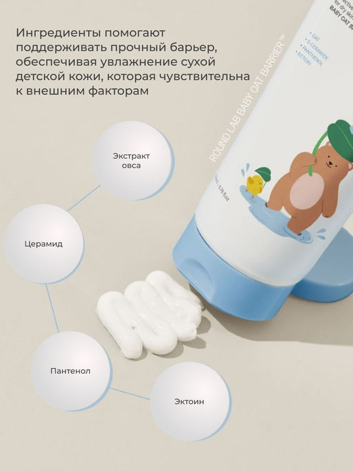ROUND LAB Барьерный детский крем с пантенолом / Baby Mild Cream, 200 мл