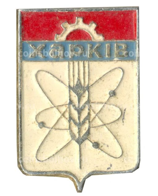 Значок Харьков