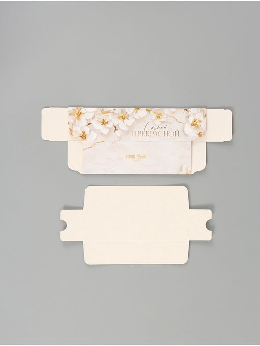 Цена за 5 шт. Коробка складная с окном Самой прекрасной, 5.5?18?5.5 см