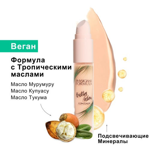 PHYSICIANS FORMULA Консилер Murumuru Butter Glow Concealer, тон: 01 белоснежно-светлый, 5,6 мл. Нови  фото 2