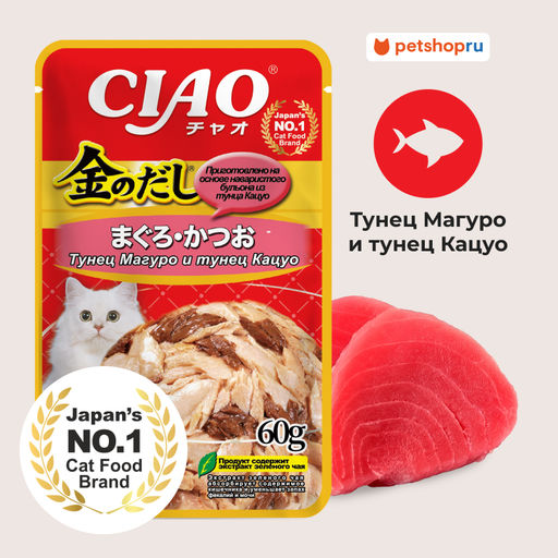 Паучи KINNODASHI POUCH 60 g для кошек / Тунец Магуро и тунец Кацуо RU202