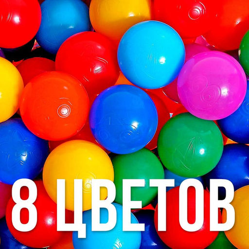 Шарики для сухого бассейна с рисунком, диаметр шара 7.5 см, набор 8 штук, цвет разноцветный