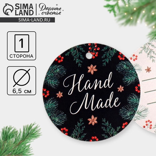 Цена за 20 шт. Шильдик на подарок Новый год Hand made 6.5×6.5 см