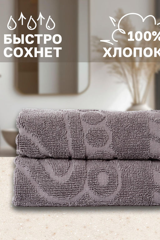 Комплект полотенец для ног махровое Софатекс 50 * 70 коврик ножки 2шт