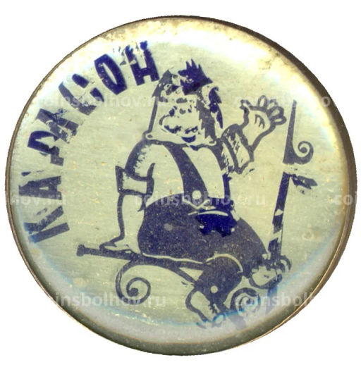 Значок Карлсон