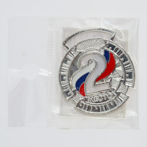 Цена за 2 шт. Медаль призовая «2 место» серебро, d=3.5 см, без ленты