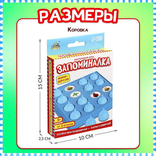Настольная игра для детей на память «Запоминалка», от 2 игроков, 3+