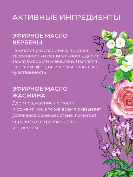 Комплекс аромамасел для тела с афродизиаками для неё Игристая вербена - Siberina фото 3