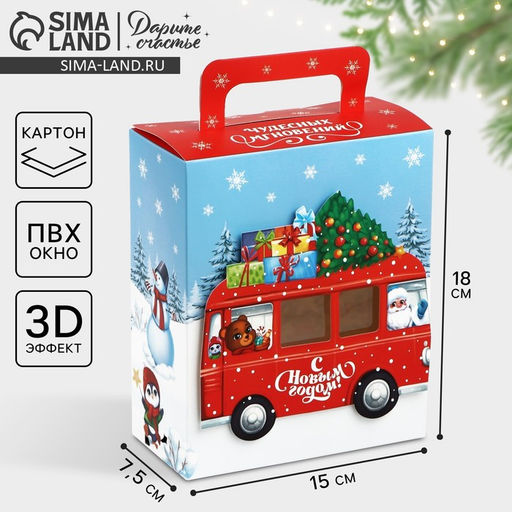 Подарочная коробка новогодняя складная с 3D эффектом С новым годом, 18?15?7.5 см