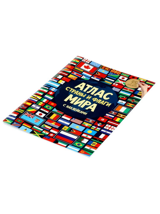 Подарок большой «Страны и флаги», пазл 260 деталей, атлас с наклейками + карточки