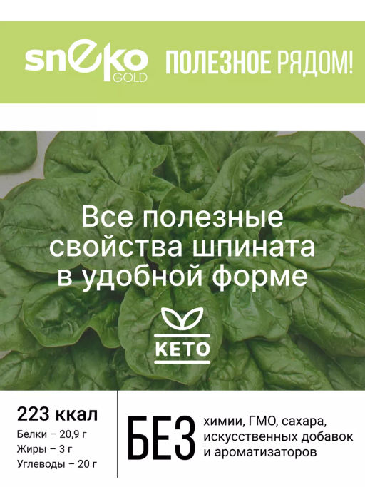 Шпинат порошок 100г (состав: порошок шпинат)