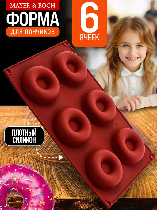 80332-133GW Форма для выпечки кексов, пирожных, конфет, муссов силикон (х180) - Mayer&boch фото 7