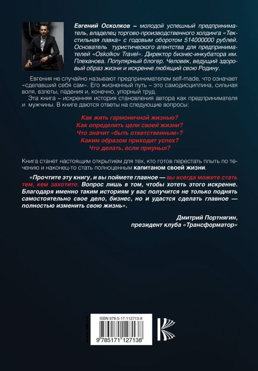 Капитан жизни. История self-made миллионера, который встал у руля своего успеха - Аст фото 2