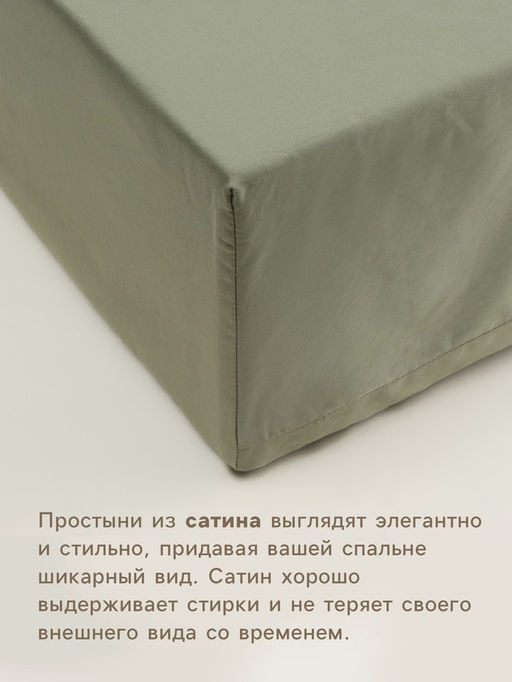 Простыня на резинке евро SL Home Олива, 200200+30 см, оливковая, сатин - Sima-land home фото 2