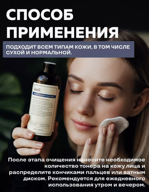 DEAR, KLAIRS Тонер для лица с фито-олиго комплексом Supple Preparation Facial Toner (180 мл)  фото 4