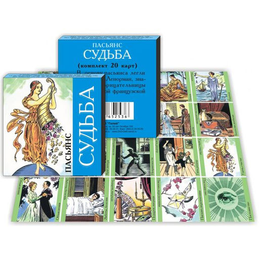 Пасьянс "Судьба" 5х5см