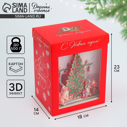 Подарочная коробка новогодняя складная с 3D эффектом С Новым годом, 18?14?23 см