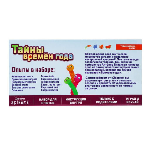 Набор для опытов Тайны времён года, 12 опытов - Эврики фото 9