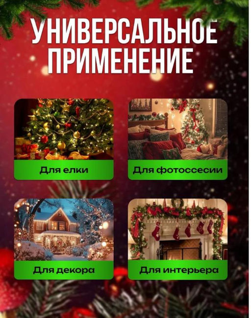 Гирлянда нить МИШУРА, хвойная лапа, (провод ЗЕЛЕНЫЙ) с ПУЛЬТОМ, свечение теплое - желтое - 1000 деталей фото 5