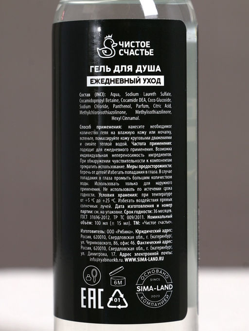 Подарочный набор Сильному духом гель для душа, 4100 мл, Чистое счастье фото 5