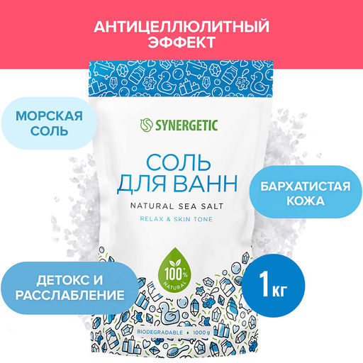 Соль для ванн 1кг