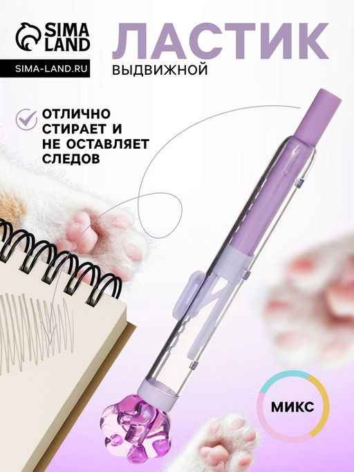 Цена за 32 шт. Ластик фигурный выдвижной «Лапка», МИКС