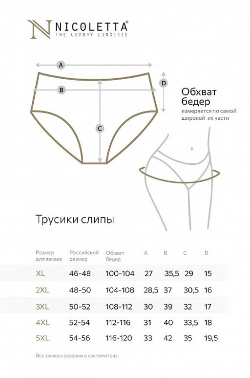 Женские трусы-слипы с высокой посадкой Nicoletta  фото 10