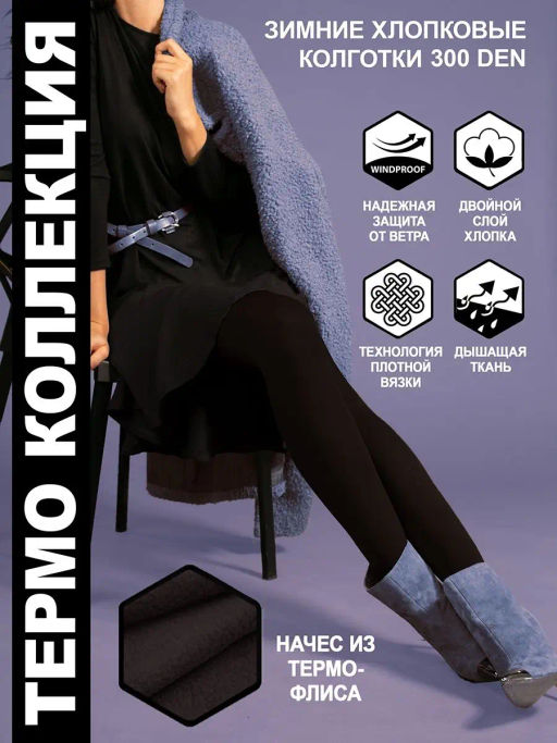 Колготки TEATRO ICELAND STYLE 300 черный  фото 5