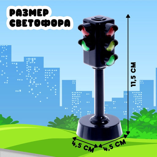 Светофор детский «Город», звуковые и световые эффекты, на батарейках