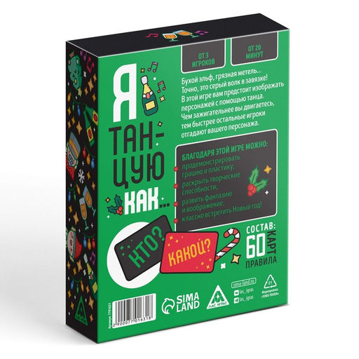 Новогодняя настольная игра Новый год: Я танцую как, 60 карт, 18+ - Лас играс фото 5