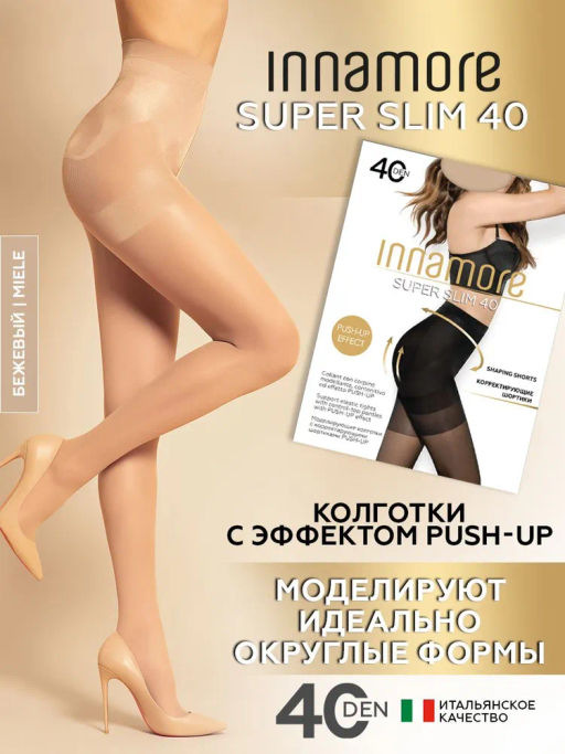 Колготки женские INNAMORE Super Slim 40  фото 18