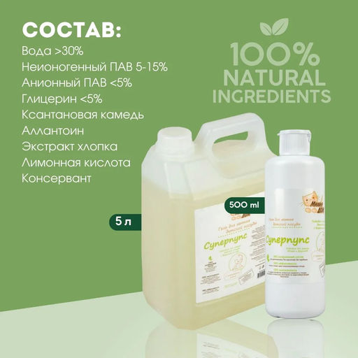 Гель для мытья посуды «Суперпупс» 5 литров - Милин дом фото 7