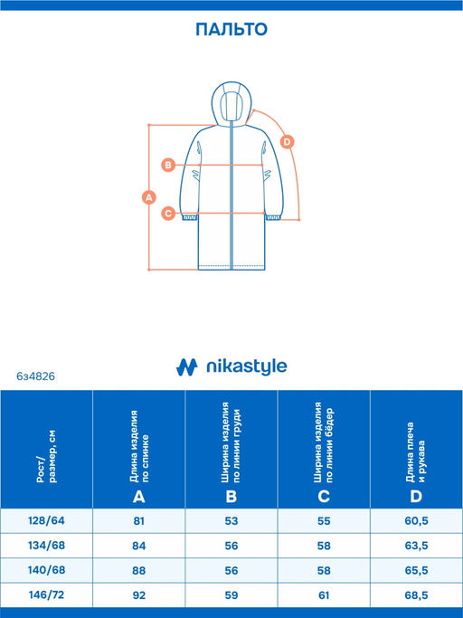 Пальто 6з4826 красный - Nikastyle фото 6
