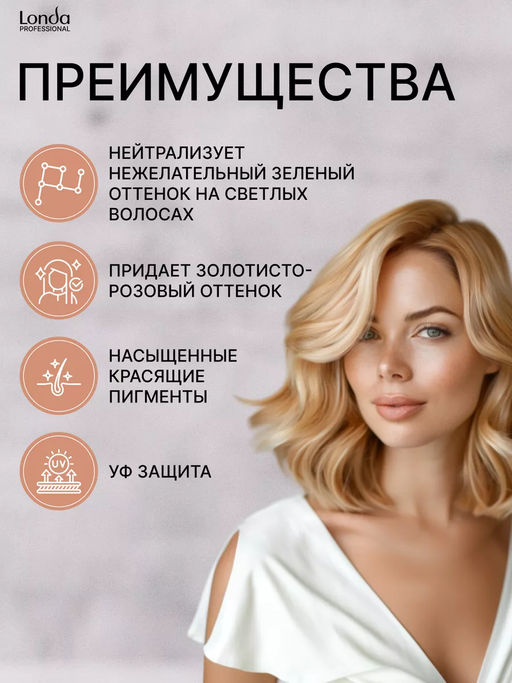 -17% Маска золотисто-розовый блонд Toneplex, 200мл Londa