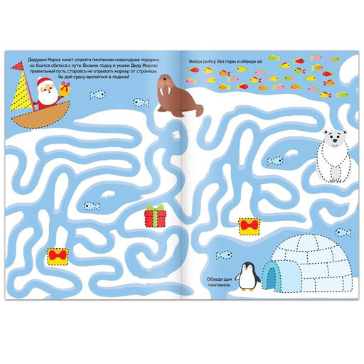 Книга с маркером Напиши и сотри. Новогодние задания, 12 стр., многоразовая