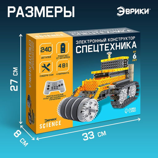 Конструктор радиоуправляемый Спецтехника, 4 варианта сборки, 240 деталей - Эврики фото 2