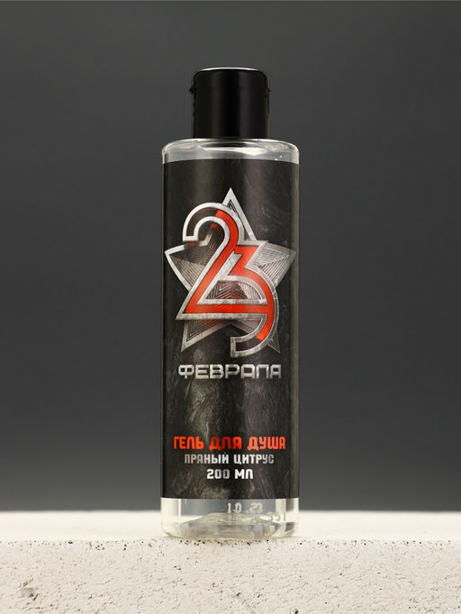 Цена за 2 шт. Гель для душа «С 23 Февраля!», 250 мл, аромат пряного цитруса, Чистое счастье