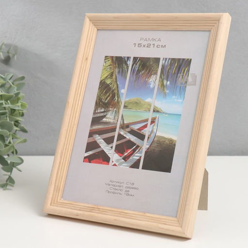 Фоторамка для фото 15×21 см Image Art, Austin, дерево, (пластиковый экран), натуральное дерево