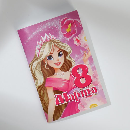 Блокнот А6, 32 л С 8 Марта. Принцессы Набор из 4 шт. в пакете - Artfox фото 8