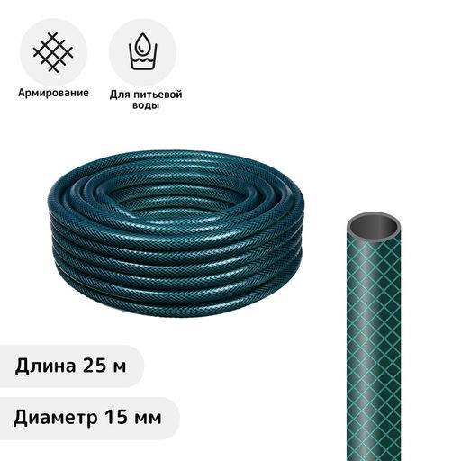 Шланг поливочный, ПВХ, 15 мм, 25 м, армированный, Метеор