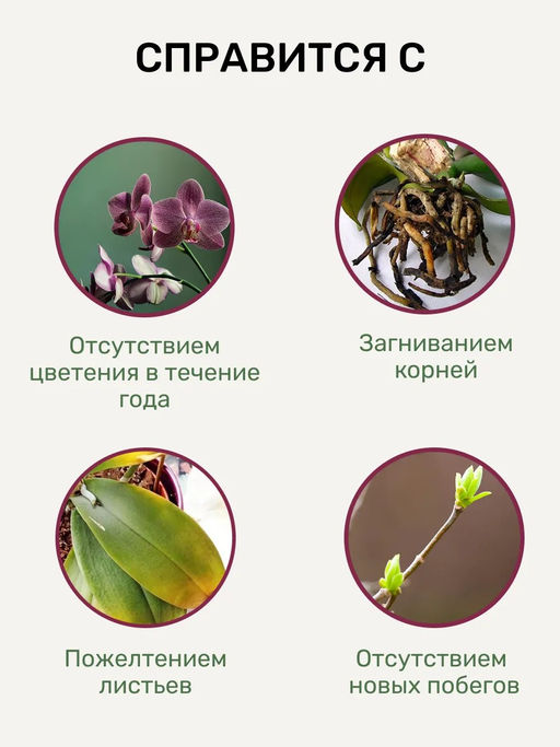 Удобряй! Биомолекулы - спрей удобрение для орхидей 500мл