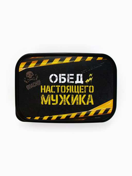 Ланч - бокс Обед настоящего мужика, 1200 мл