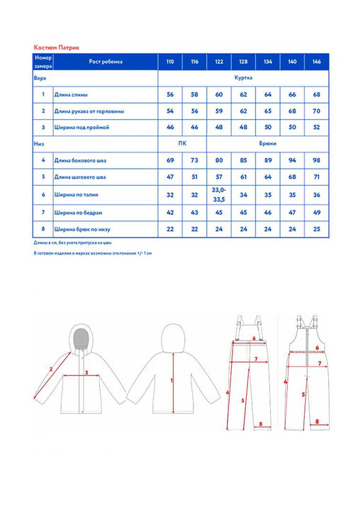 Костюм (куртка + брюки) д/мал. Патрик - Oldos фото 14