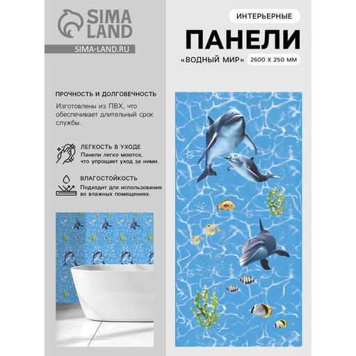 Цена за 12 шт. Стеновая панель ПВХ «Водный мир», узор, 2600×250 мм, цвет синий