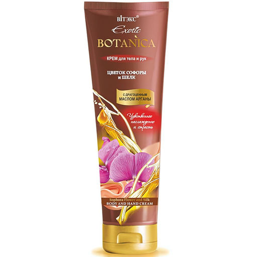Botanica Бальзам для тела "Королевская Орхидея и вода Фиджи", 200 мл
