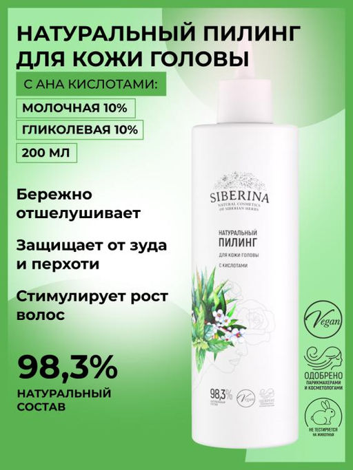 Натуральный пилинг для кожи головы с кислотами