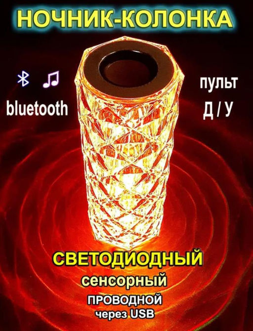 Светильник "Кристалл - колонка" декоративный ночник с блютуз колонкой