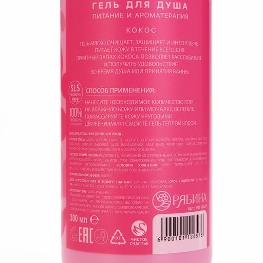 Подарочный набор косметики Love collection, гель для душа, 300 мл и пена для ванны,300 мл , ЧИСТОЕ СЧАТЬЕ - Чистое счастье фото 8