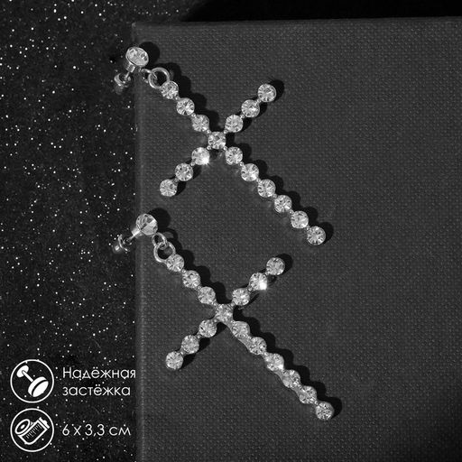 Серьги со стразами «Крестики» с делениями крупные, белые в серебре