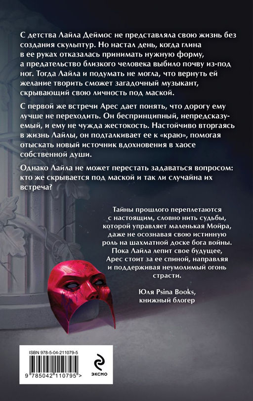 Вдохновленная Хаосом